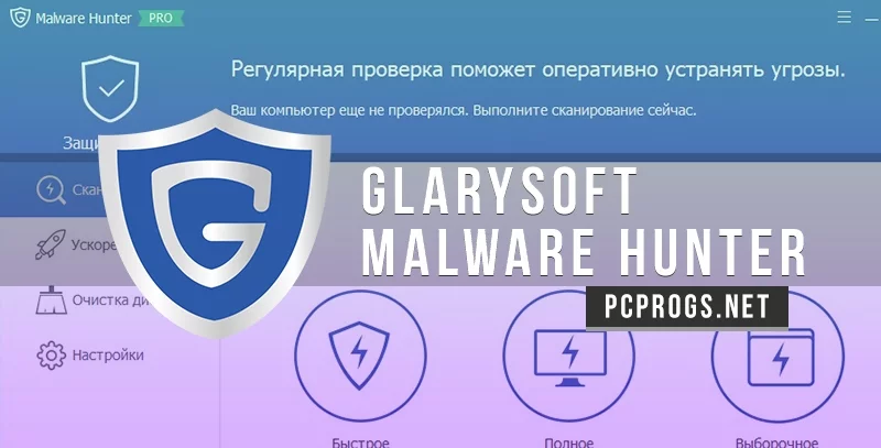 Malware Hunter — изображение 1