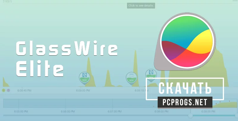 GlassWire — изображение 1