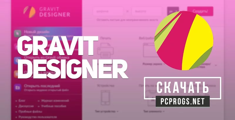 Gravit Designer — изображение 1
