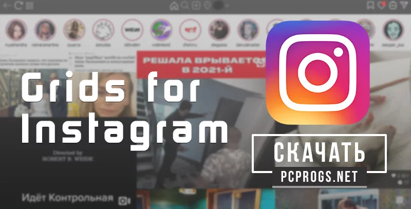 Grids для Instagram — изображение 1