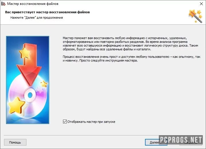 Hetman Partition Recovery — изображение 1
