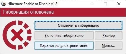 Hibernate Enable or Disable — изображение 1