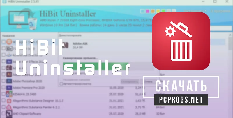 HiBit Uninstaller — изображение 1