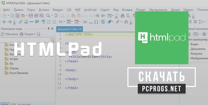 HTMLPad — изображение 1