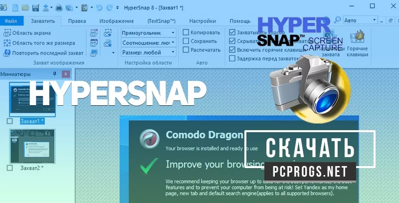 HyperSnap — изображение 1