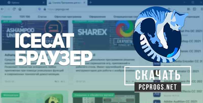 IceCat — изображение 1