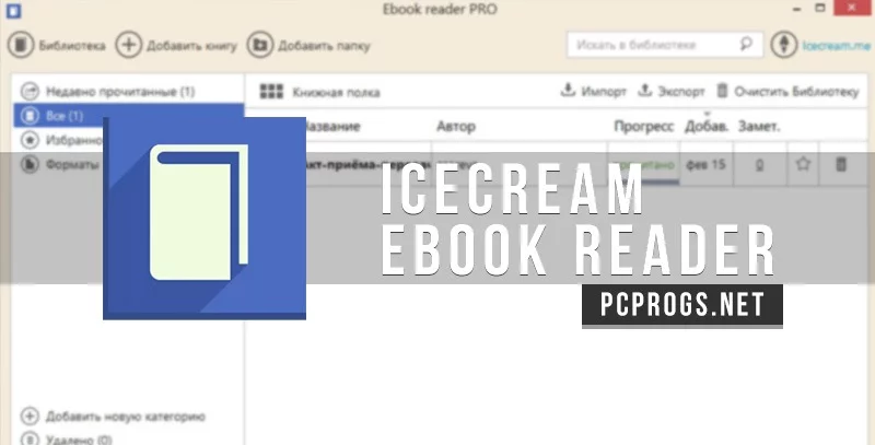 IceCream Ebook Reader — изображение 1
