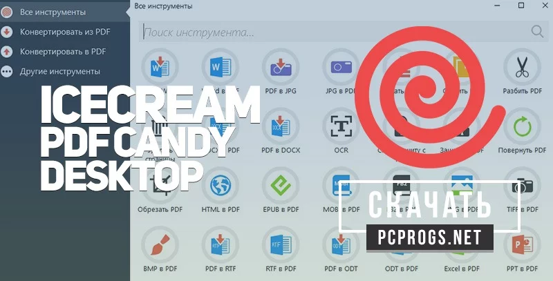 Icecream PDF Candy — изображение 1