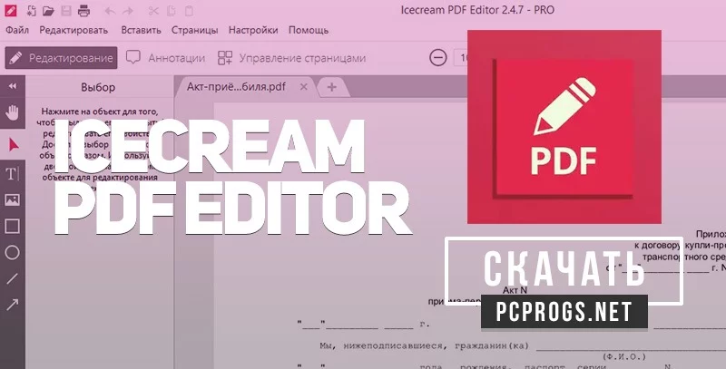Icecream PDF Editor — изображение 1