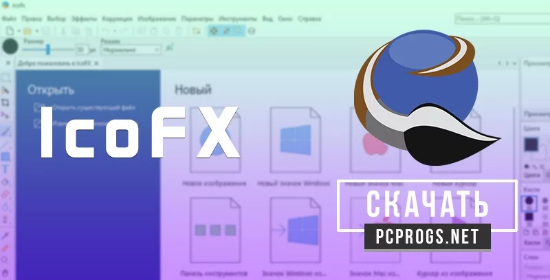 IcoFX — изображение 1