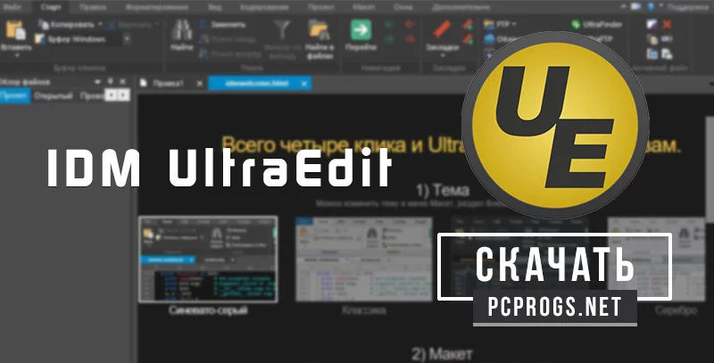UltraEdit — изображение 1