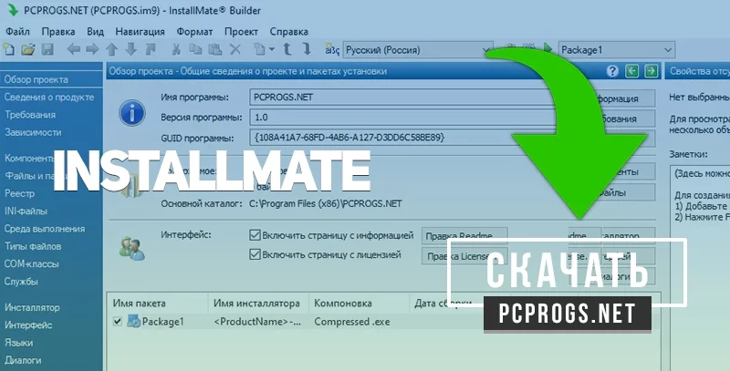 InstallMate — изображение 1