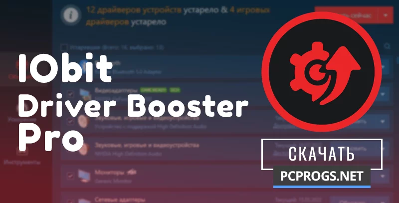IObit Driver Booster — изображение 1