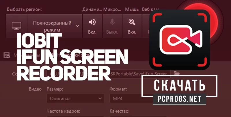 IObit iFun Screen Recorder — изображение 1