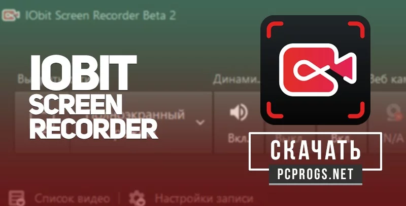 IObit Screen Recorder — изображение 1