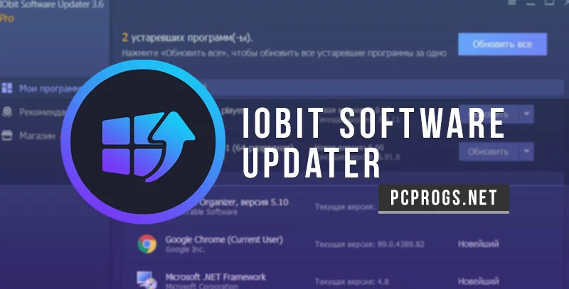 IObit Software Updater — изображение 1