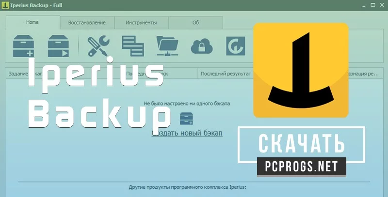 Iperius Backup — изображение 1