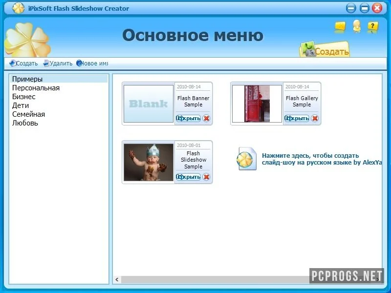 iPixSoft Flash Slideshow Creator — изображение 1