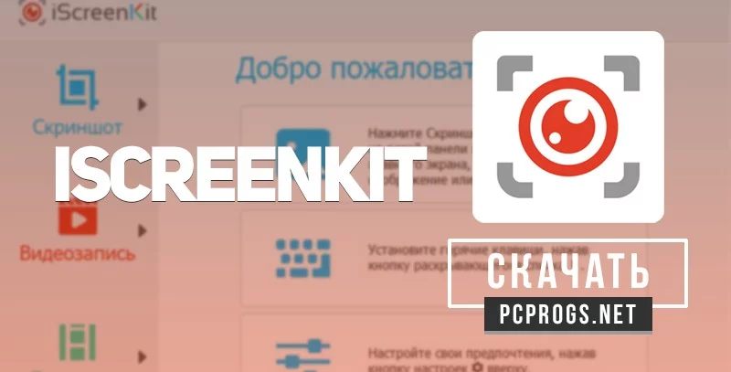 iScreenKit — изображение 1