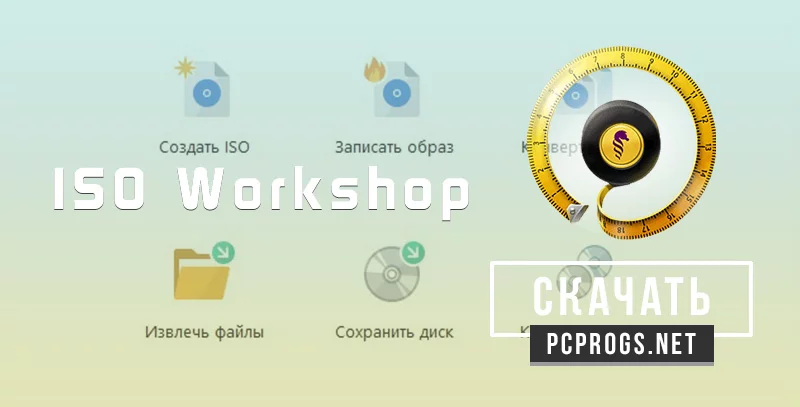 ISO Workshop — изображение 1