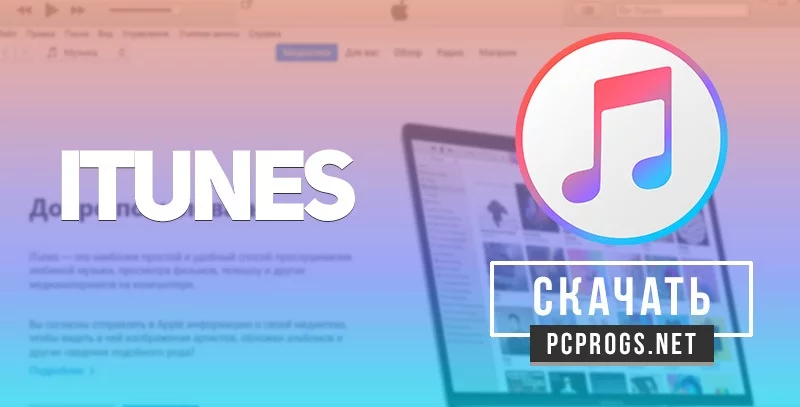 iTunes — изображение 1