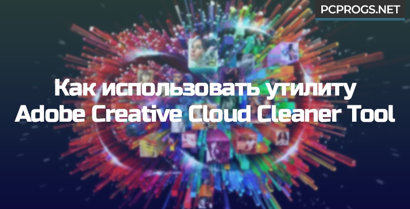Adobe Creative Cloud Cleaner Tool