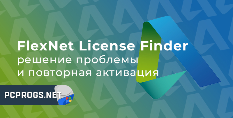 FlexNet License Finder