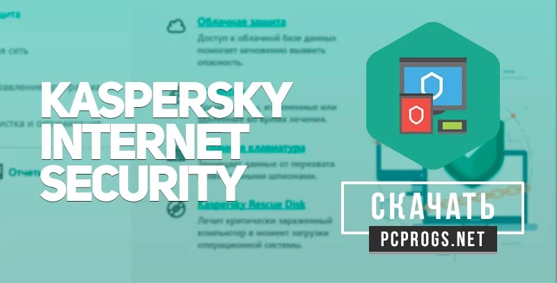 Kaspers школьный Интернет Security — изображение 1