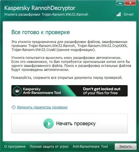 Kaspersky RannohDecryptor — изображение 1