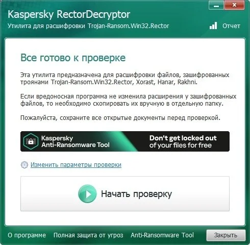 RectorDecryptor — изображение 1