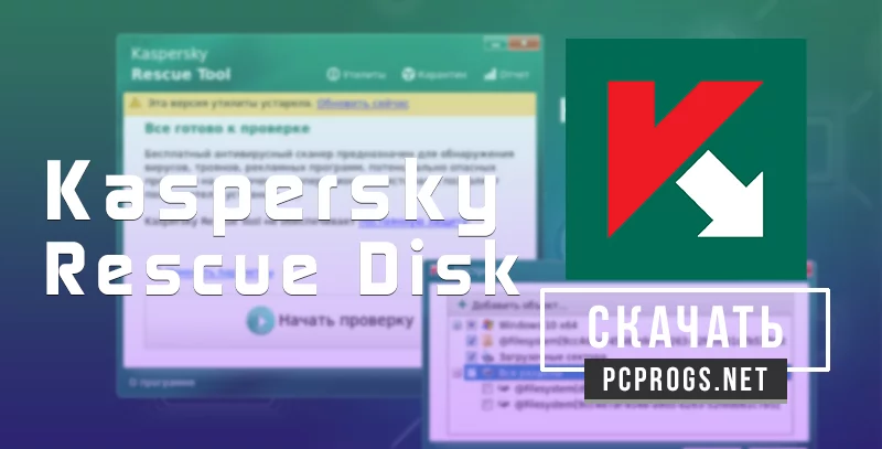 Kaspersky Rescue Disk — изображение 1