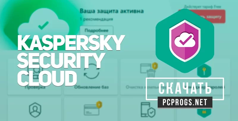 Kaspersky Security Cloud — изображение 1