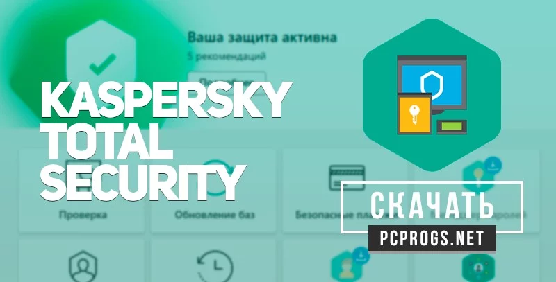 Kaspersky Total Security — изображение 1