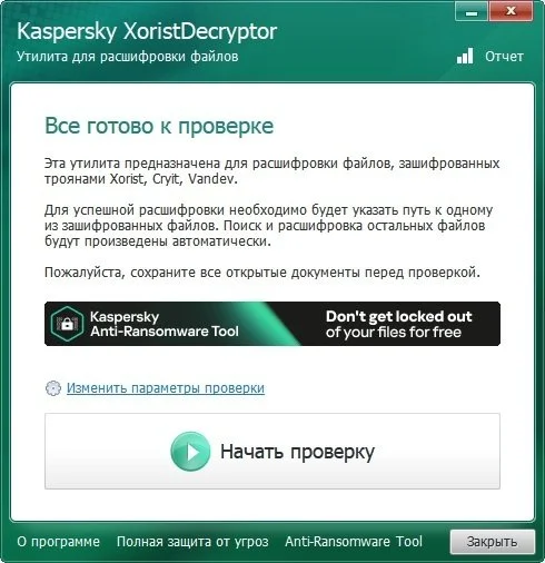 Kaspersky XoristDecryptor — изображение 1