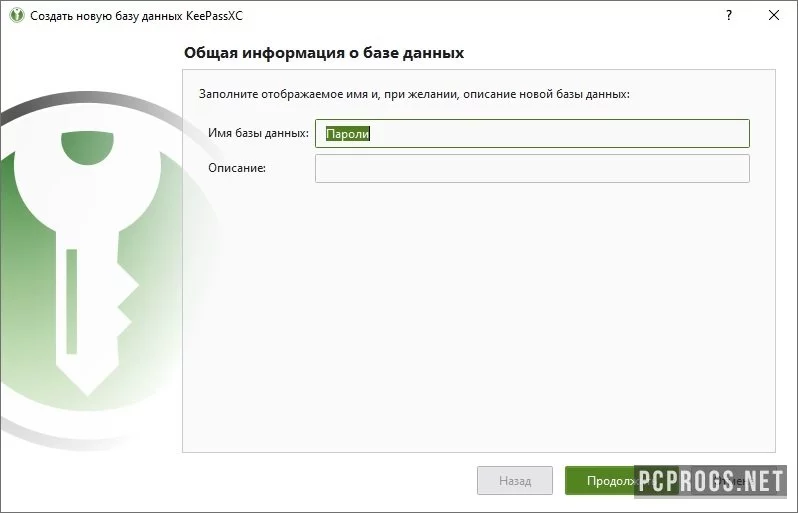 KeePassXC — изображение 2