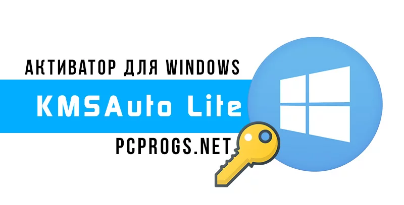 KMSAuto Lite — изображение 1