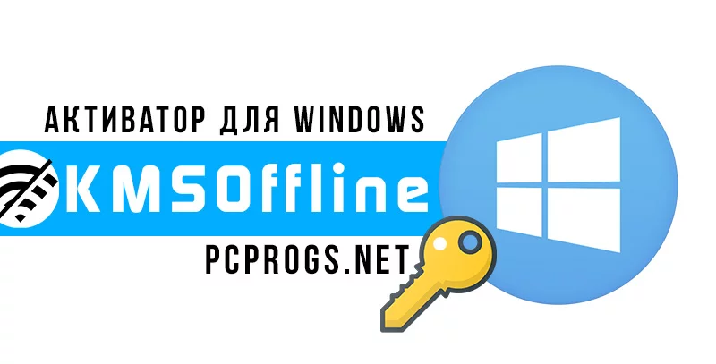 KMSOffline — изображение 1