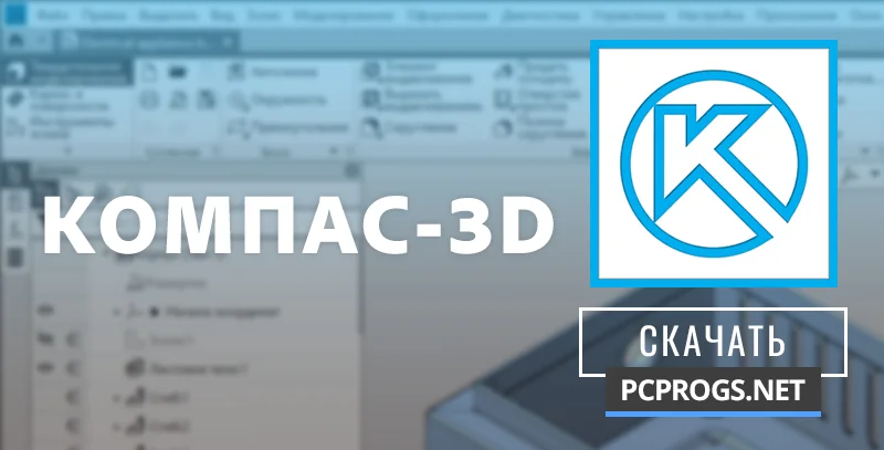 КОМПАС-3D — изображение 1