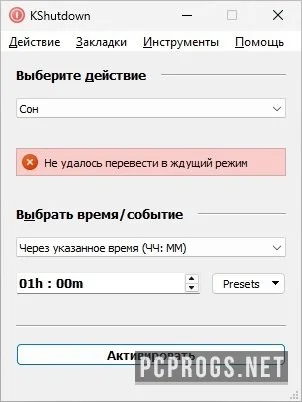 KShutdown — изображение 1