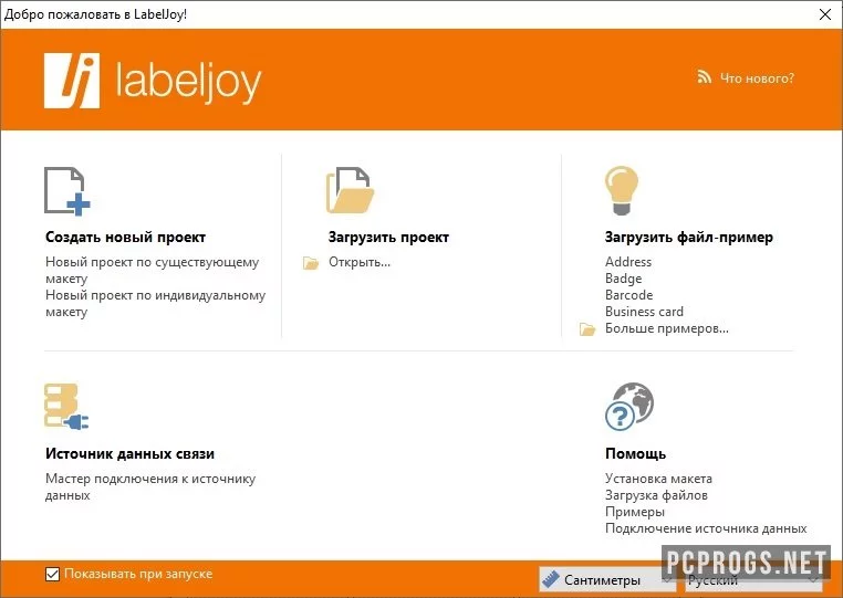 LabelJoy — изображение 1