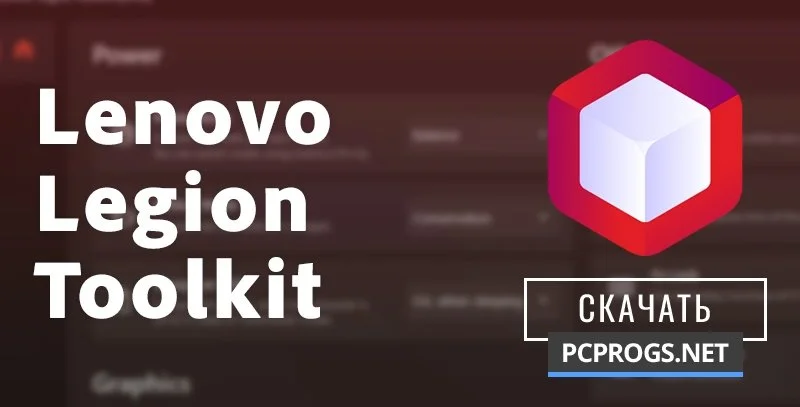 Lenovo Legion Toolkit — изображение 1