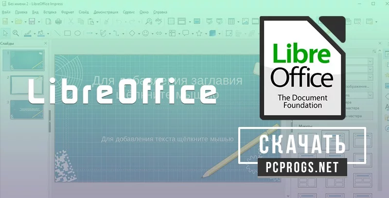 LibreOffice — изображение 1