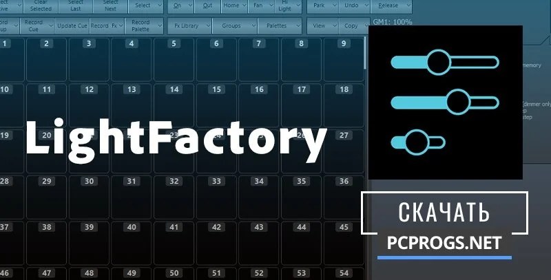 LightFactory — изображение 1