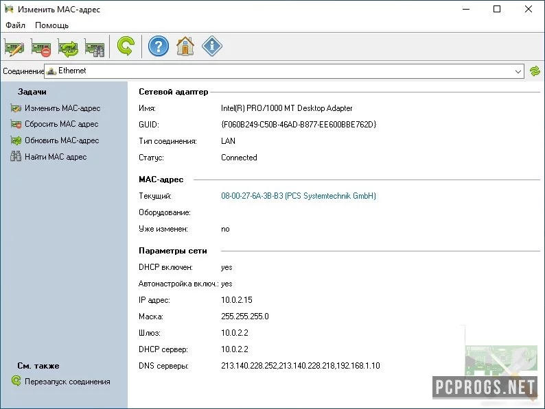 Change MAC Address — изображение 1