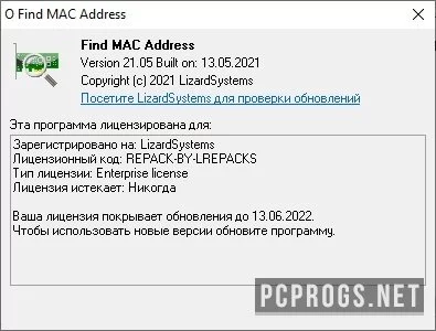 LizardSystems Find MAC Address — изображение 2