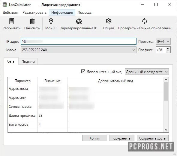 LanCalculator — изображение 1