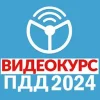 Рули Онлайн Билеты ПДД 2024 v2.40