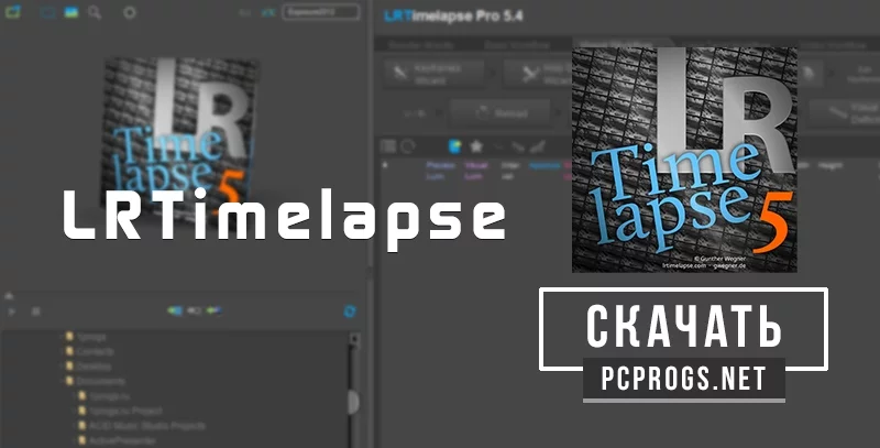 LRTimelapse — изображение 1
