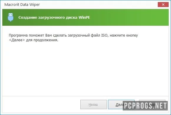 Macrorit Data Wiper — изображение 2