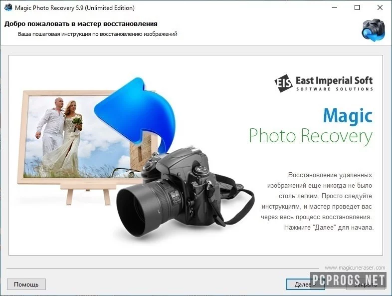 Magic Photo Recovery — изображение 1